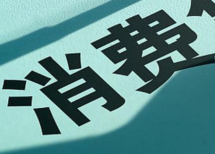 新兴个人消费贷款办理条件?